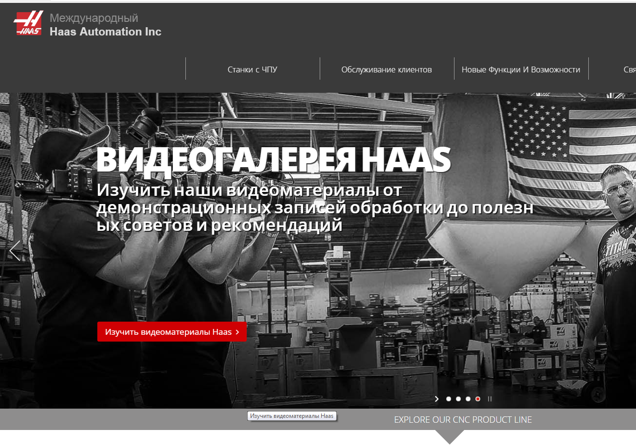 B2B-портал Haas Automation