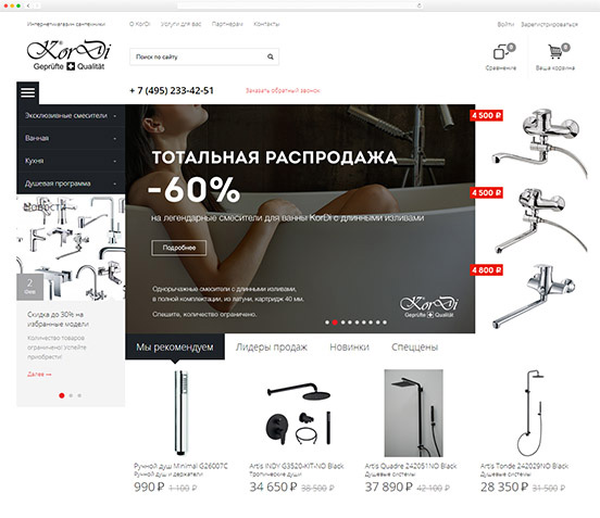 Монобрендовый интернет-магазин сантехники из Швецарии