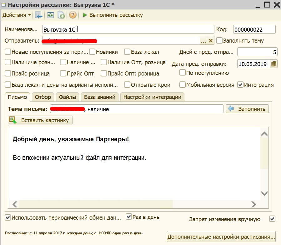 Рассылки писем клиентам из 1С