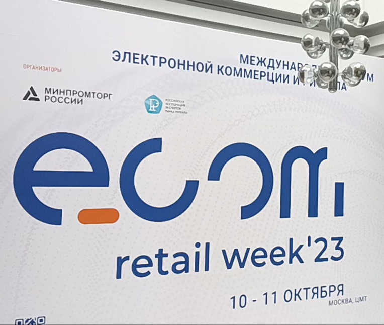 Compo Soft приняла участие в форуме Ecom Retail Week 2023