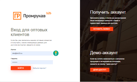 Промрукав - личный кабинет B2B клиентов