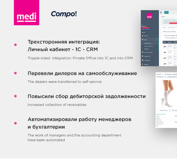 Личный кабинет для B2B клиентов Medi