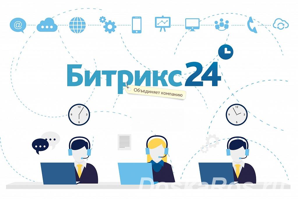 Внедрение и настройка CRM Битрикс24 для отдела продаж