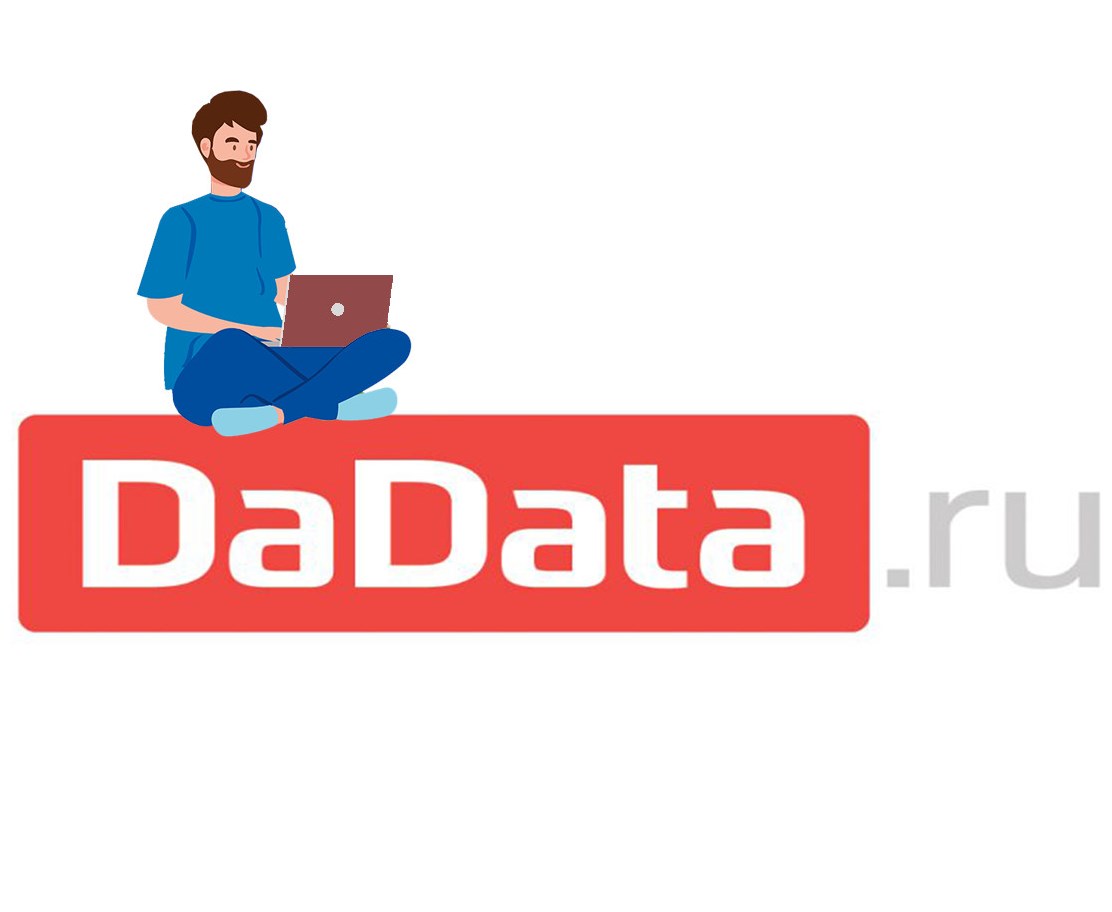 Использование сервиса DaData при оформлении заказа